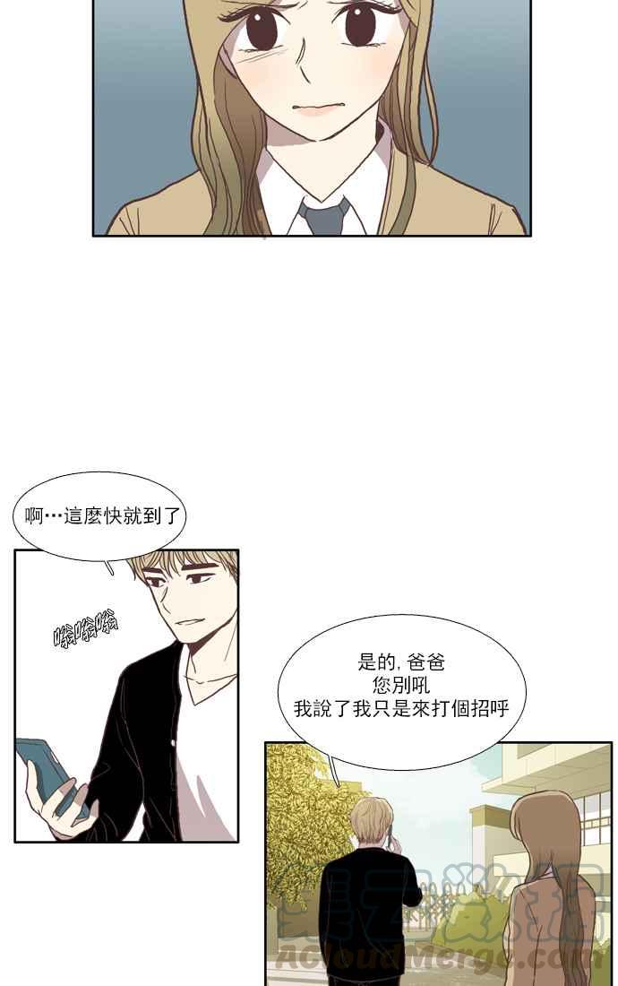 🍱少女的世界 [第29话] 三者对峙 (下) 第33页