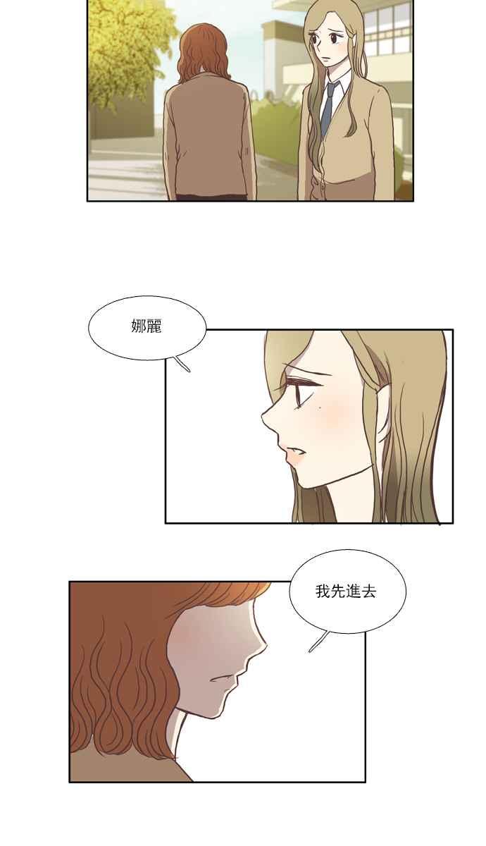 🍱少女的世界 [第29话] 三者对峙 (下) 第36页