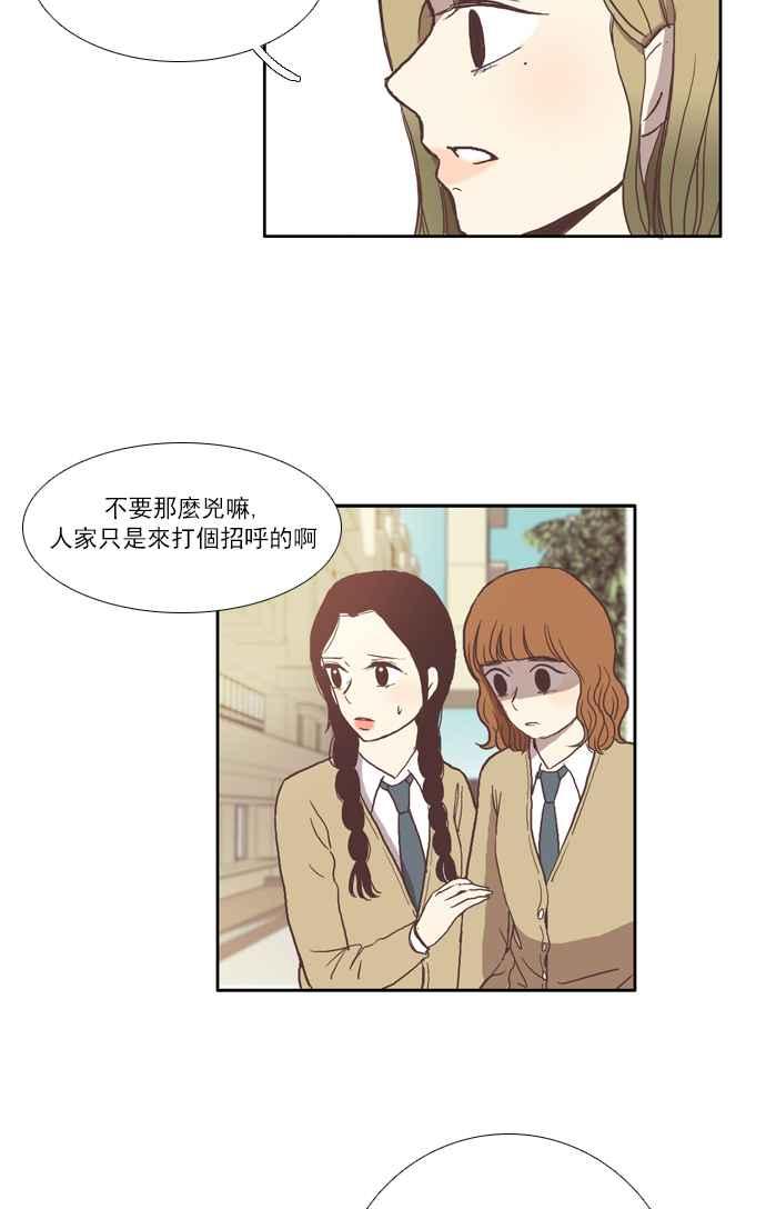 🍱少女的世界 [第29话] 三者对峙 (下) 第4页
