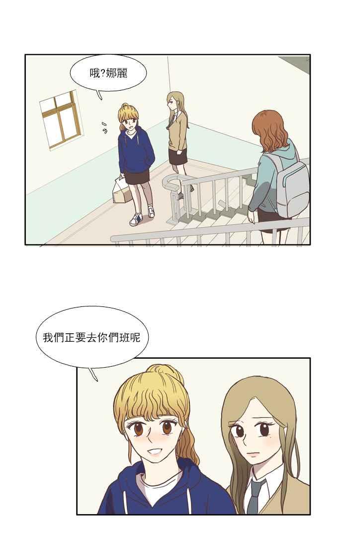 🍱少女的世界 [第29话] 三者对峙 (下) 第47页