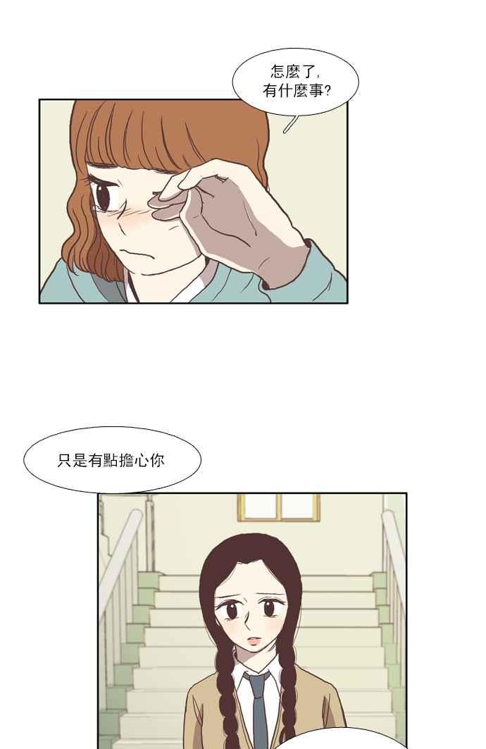 🍱少女的世界 [第29话] 三者对峙 (下) 第48页