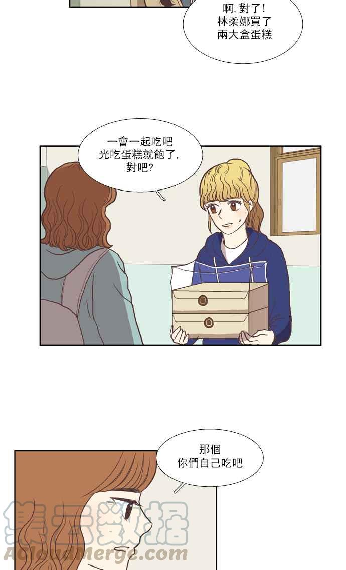 🍱少女的世界 [第29话] 三者对峙 (下) 第49页