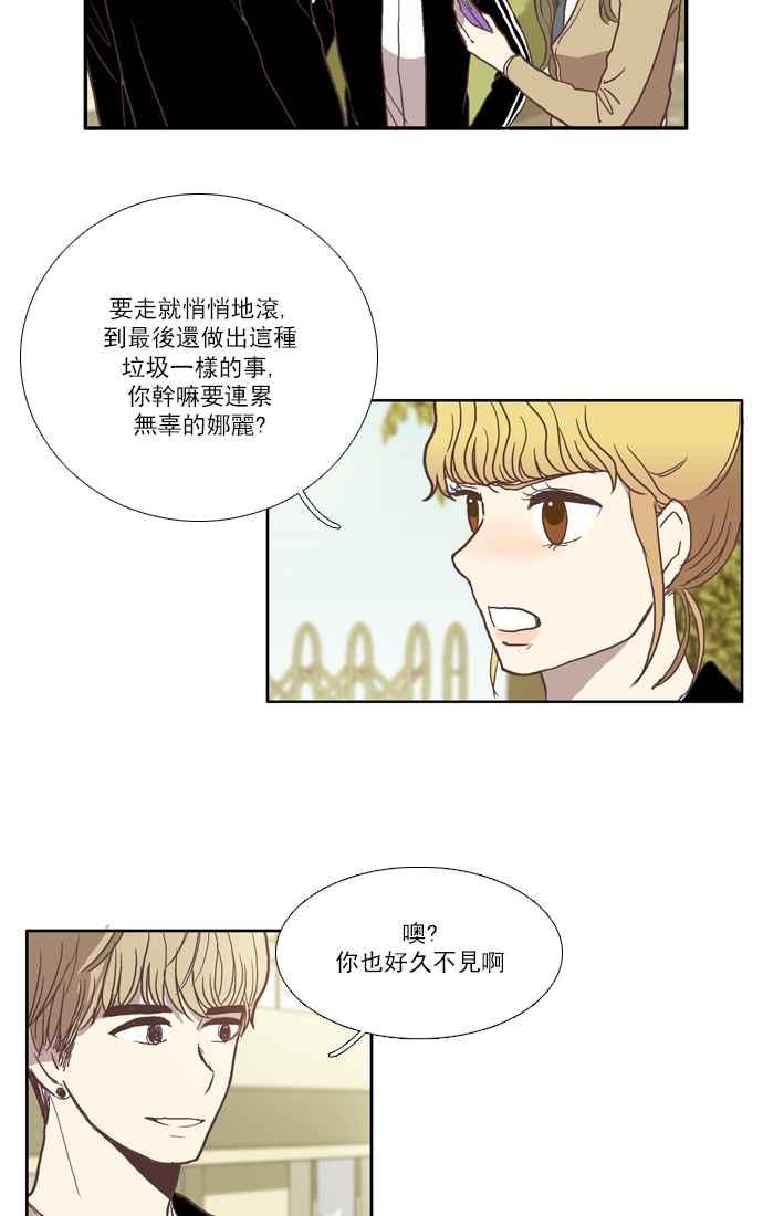 🍱少女的世界 [第29话] 三者对峙 (下) 第6页