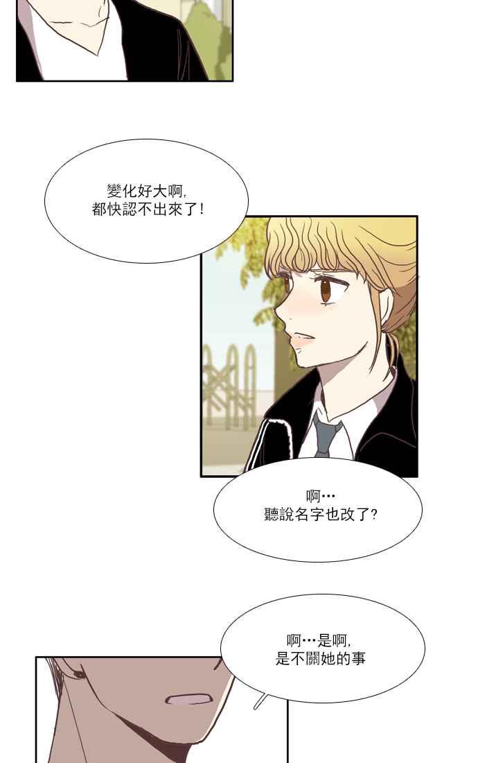 🍱少女的世界 [第29话] 三者对峙 (下) 第7页