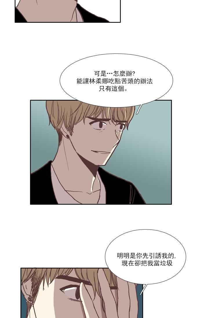 🍱少女的世界 [第29话] 三者对峙 (下) 第8页