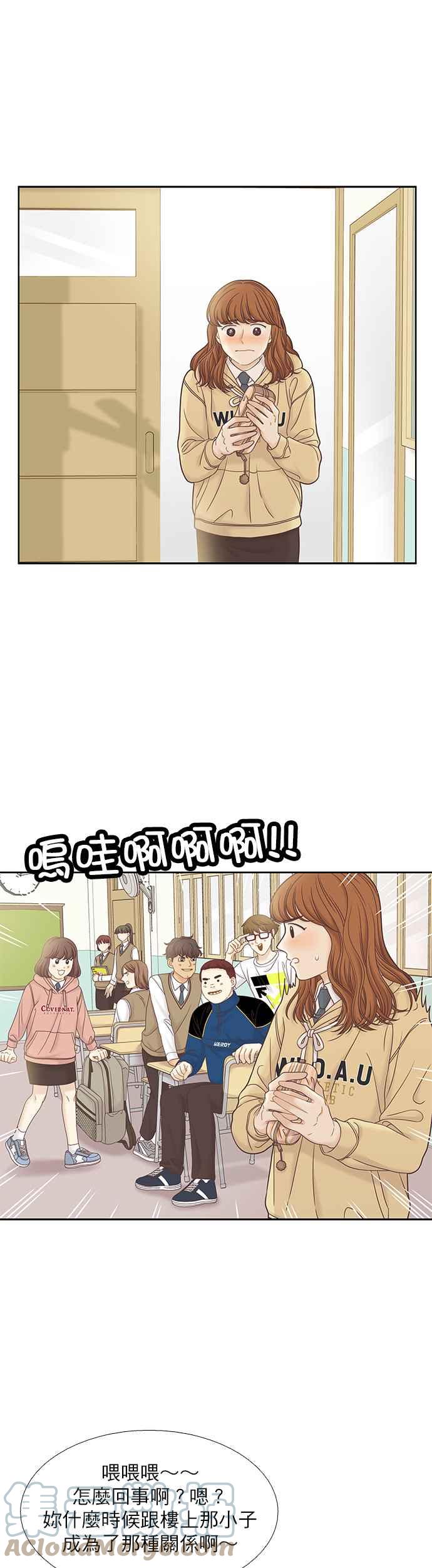 🍱少女的世界 [第二季] 第64话 第10页