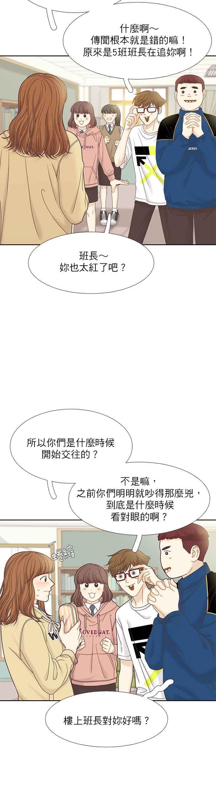 🍱少女的世界 [第二季] 第64话 第11页