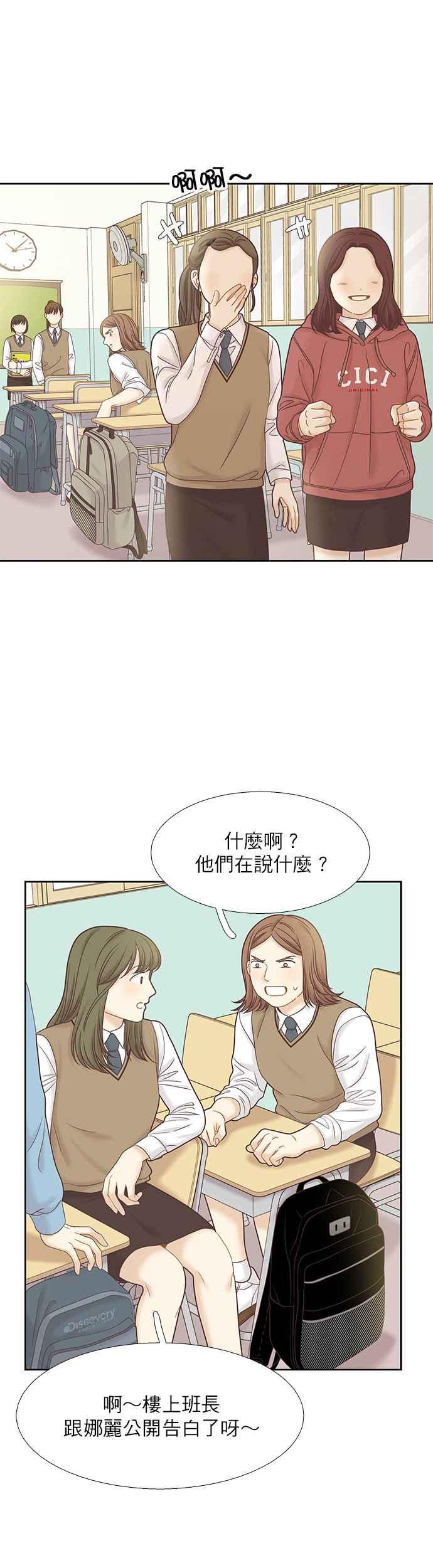 🍱少女的世界 [第二季] 第64话 第12页