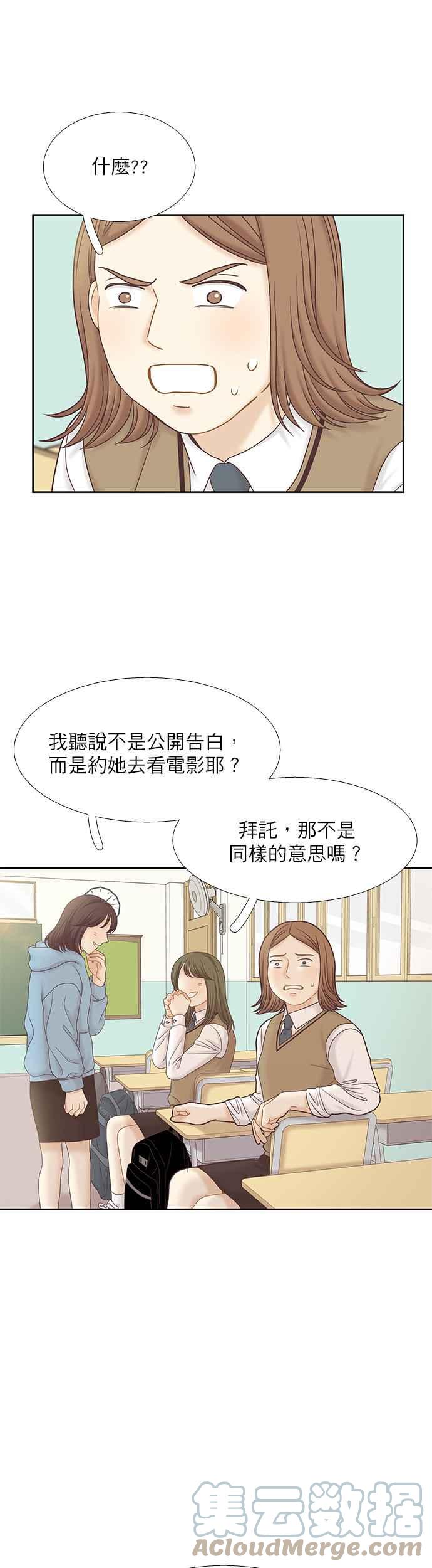 🍱少女的世界 [第二季] 第64话 第13页