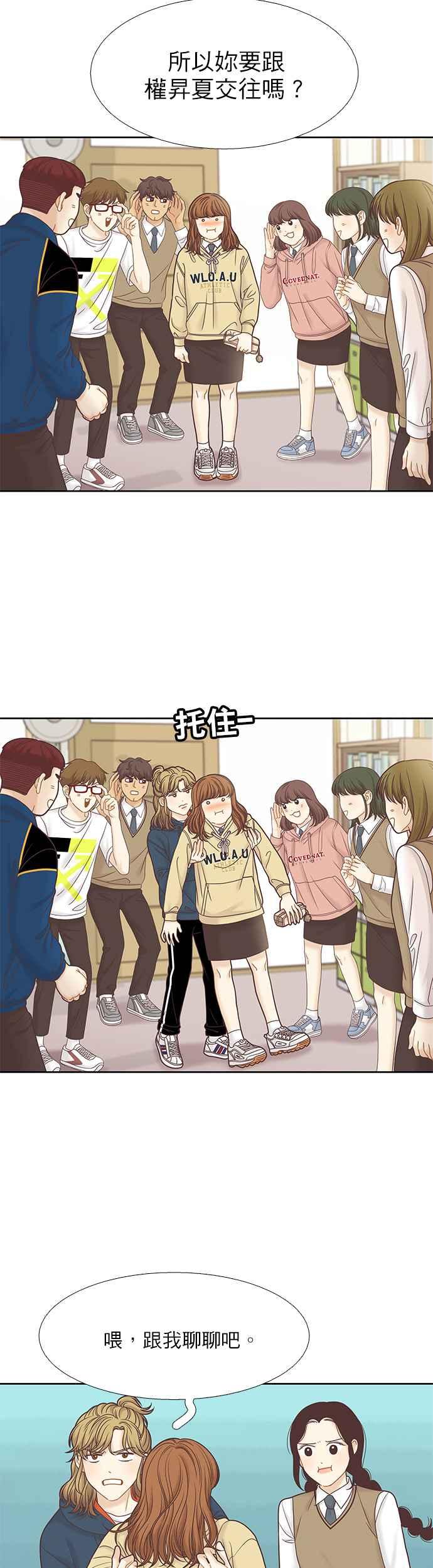 🍱少女的世界 [第二季] 第64话 第14页