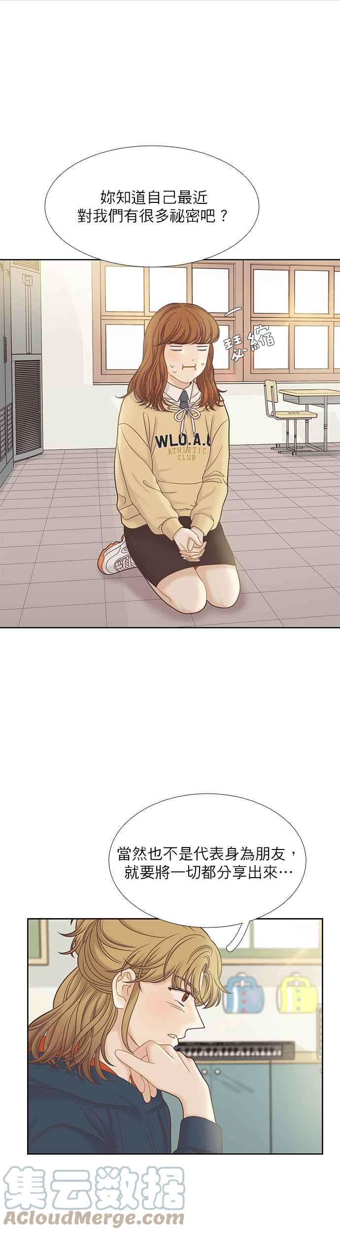 🍱少女的世界 [第二季] 第64话 第16页