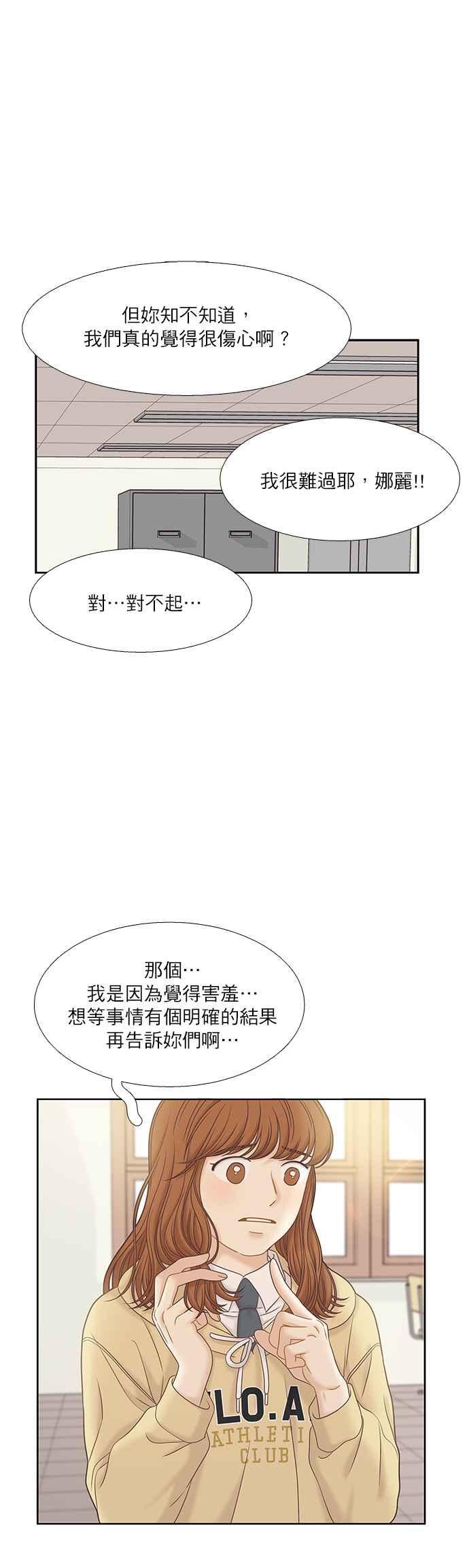 🍱少女的世界 [第二季] 第64话 第17页