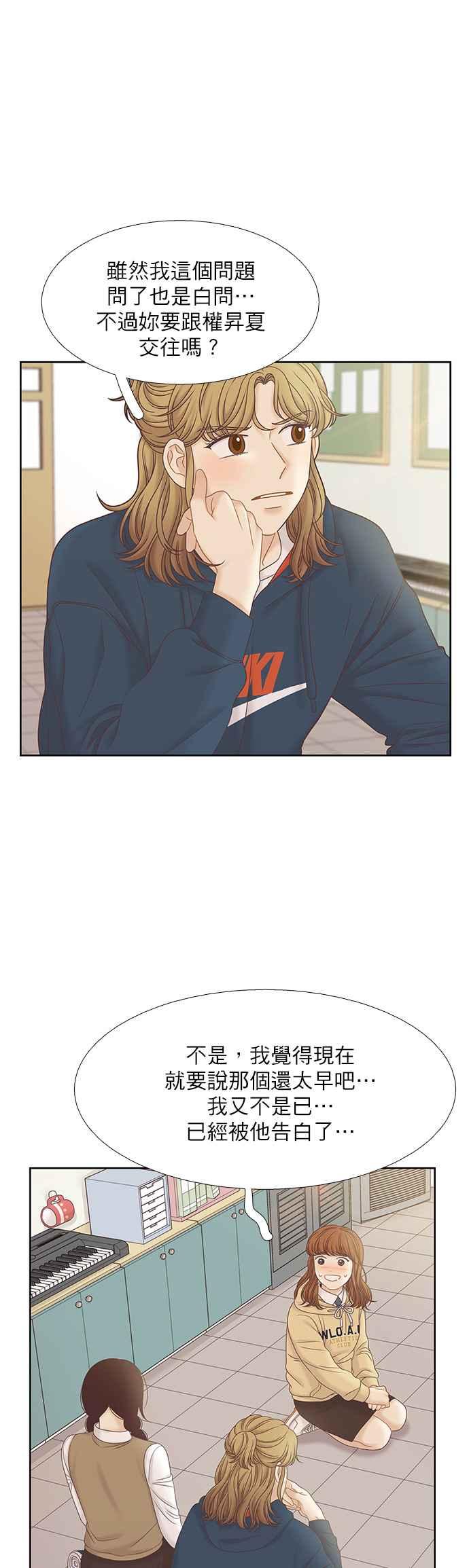 🍱少女的世界 [第二季] 第64话 第18页