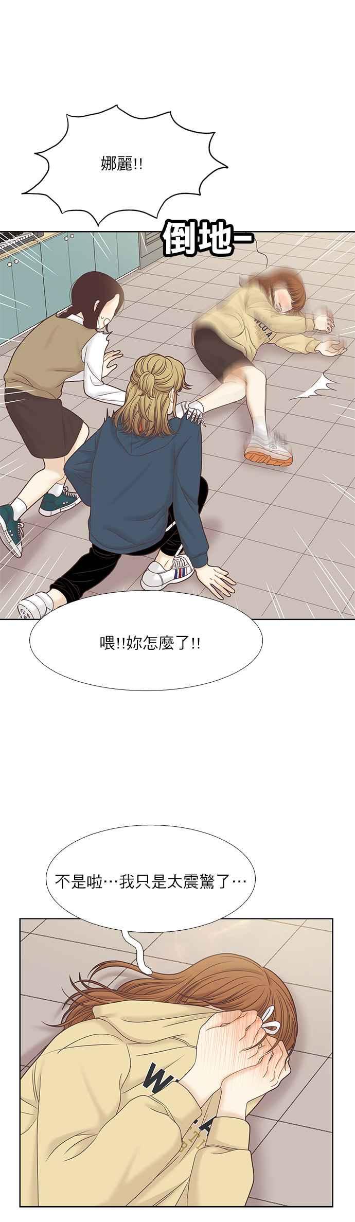 🍱少女的世界 [第二季] 第64话 第21页