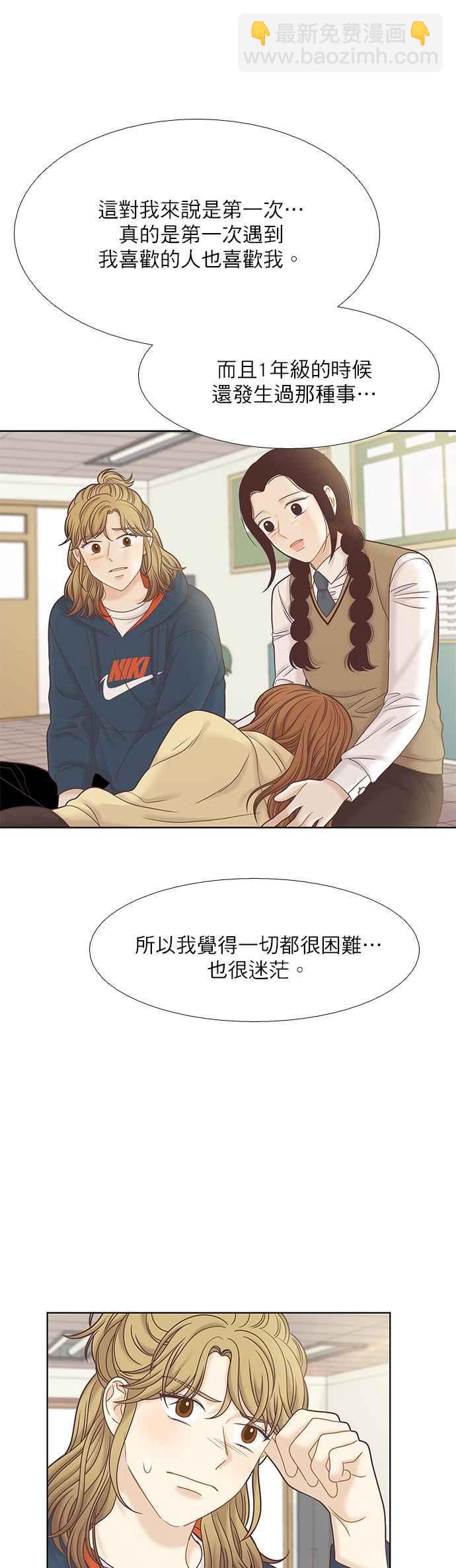 🍱少女的世界 [第二季] 第64话 第23页