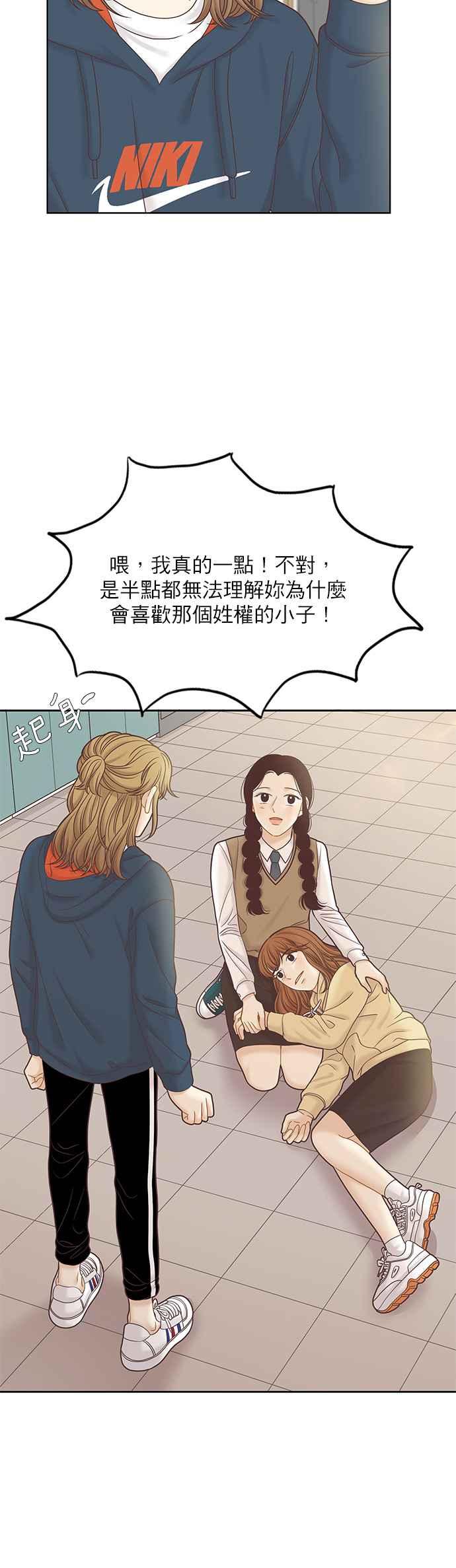 🍱少女的世界 [第二季] 第64话 第24页