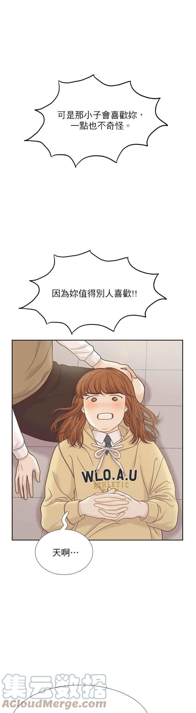 🍱少女的世界 [第二季] 第64话 第25页