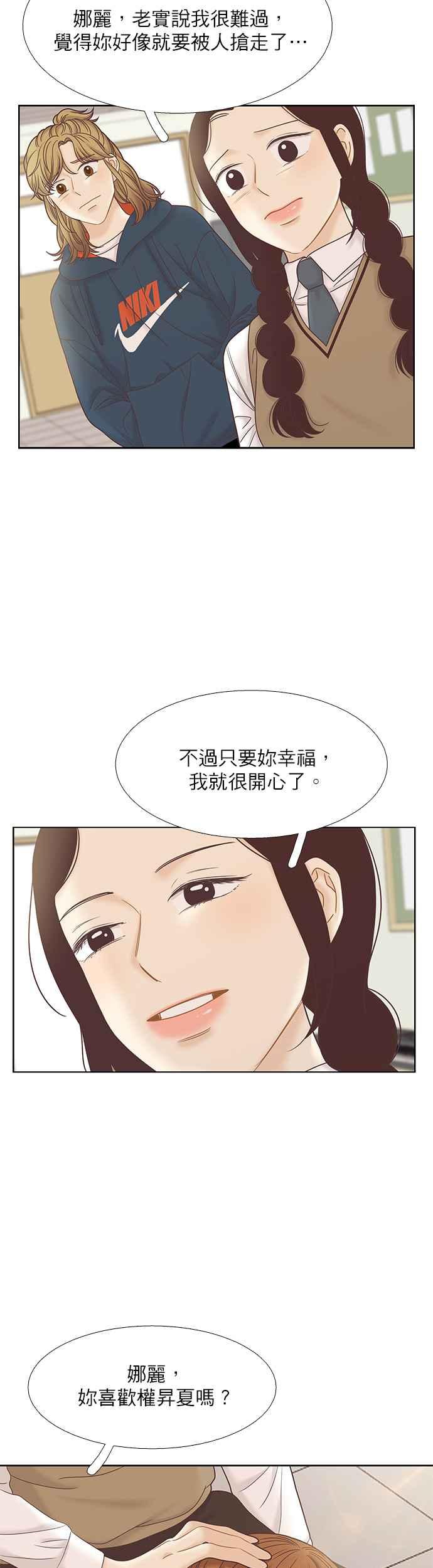 🍱少女的世界 [第二季] 第64话 第26页