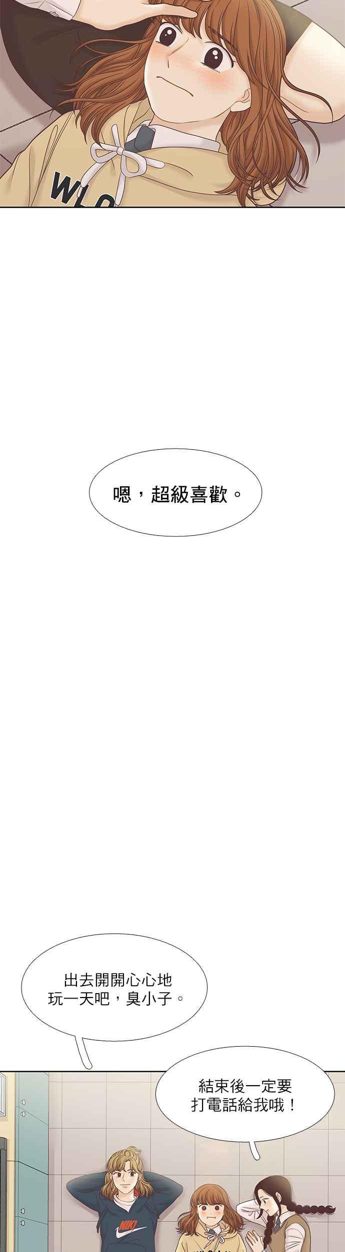 🍱少女的世界 [第二季] 第64话 第27页