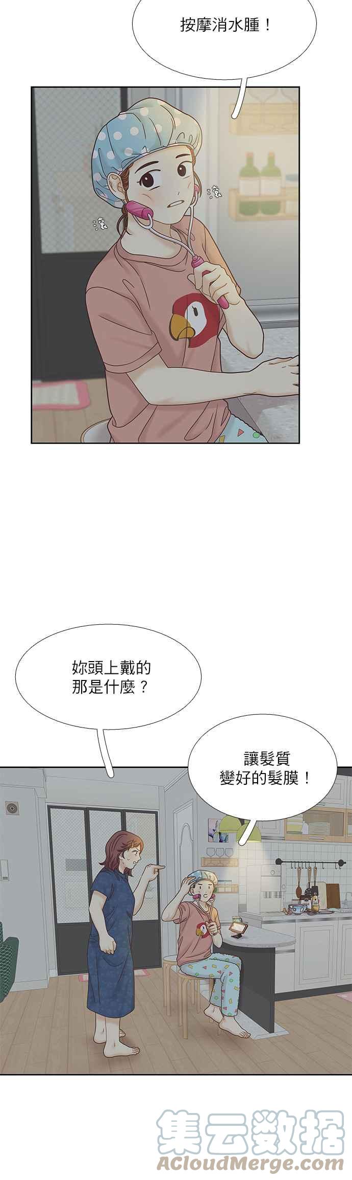 🍱少女的世界 [第二季] 第64话 第31页