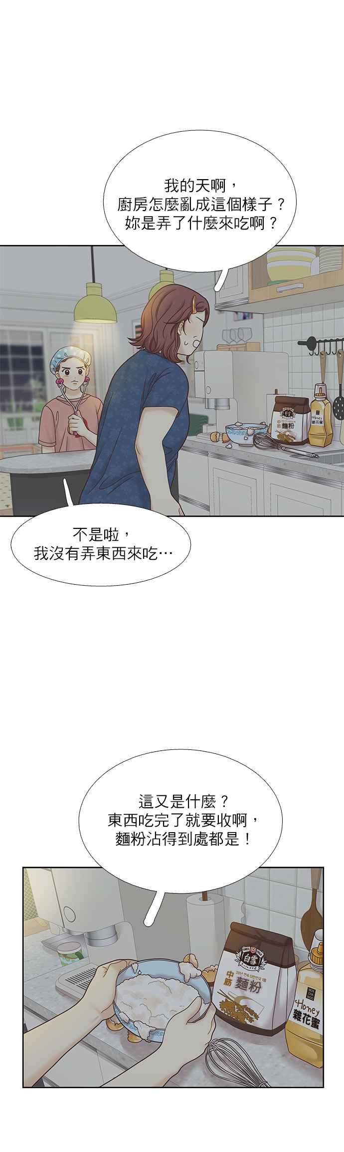 🍱少女的世界 [第二季] 第64话 第32页