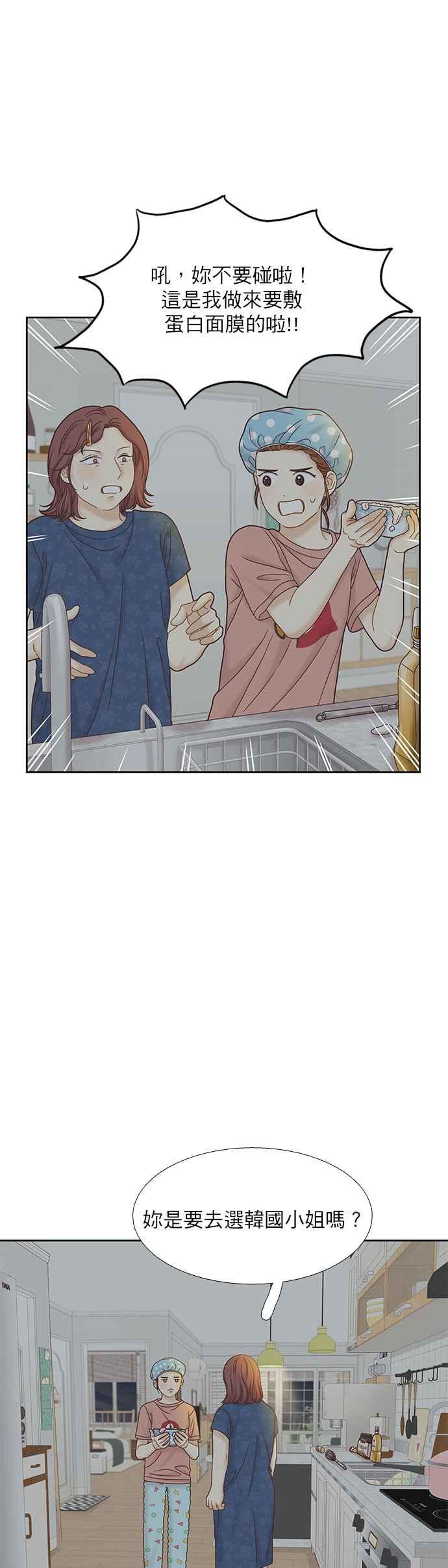 🍱少女的世界 [第二季] 第64话 第33页