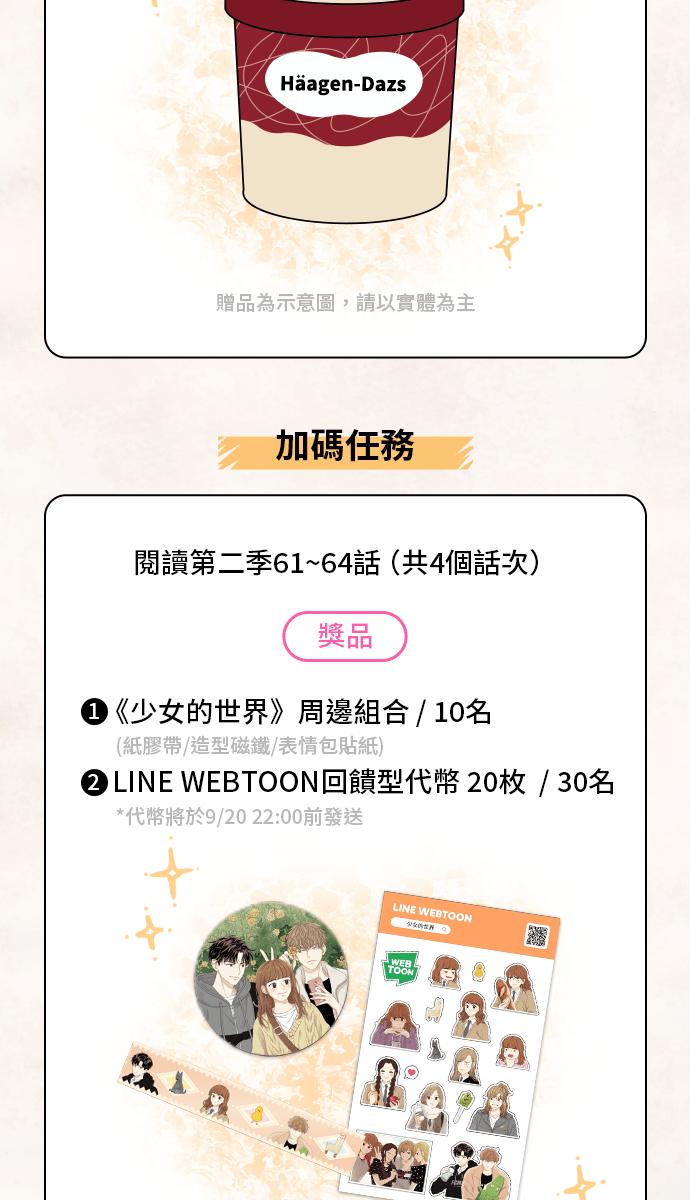 🍱少女的世界 [第二季] 第64话 第45页