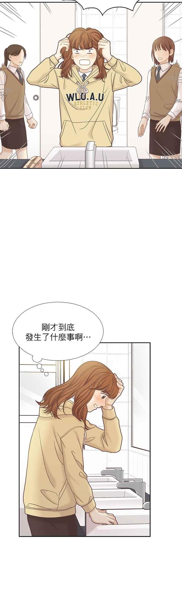 🍱少女的世界 [第二季] 第64话 第8页