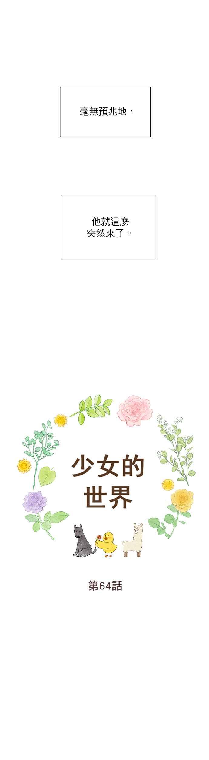 🍱少女的世界 [第二季] 第64话 第9页