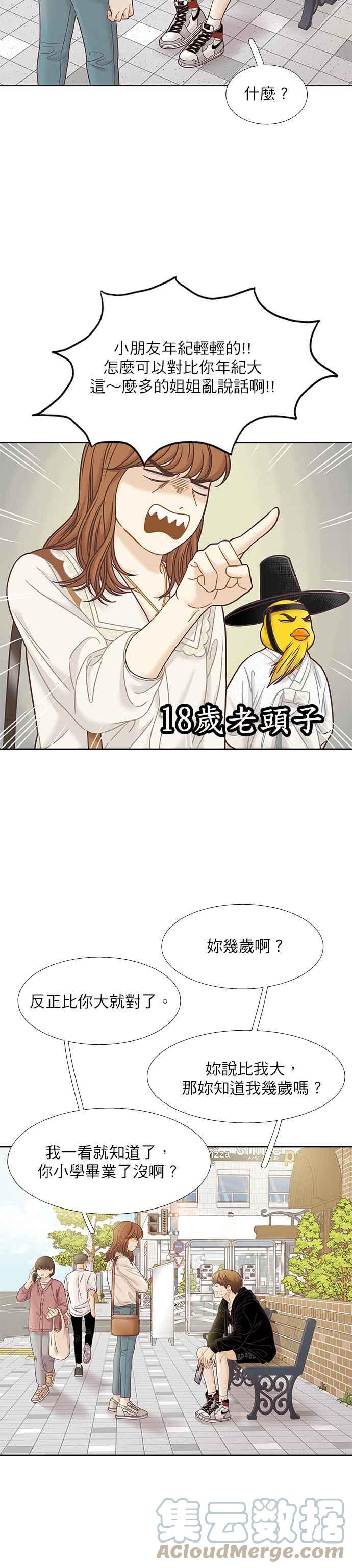 🍱少女的世界 [第二季] 第66话 第11页