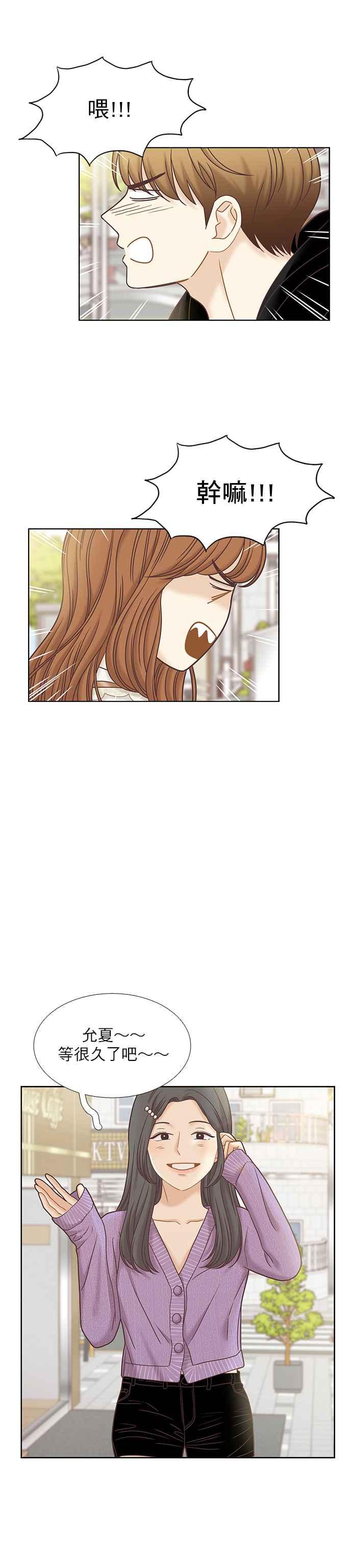 🍱少女的世界 [第二季] 第66话 第12页