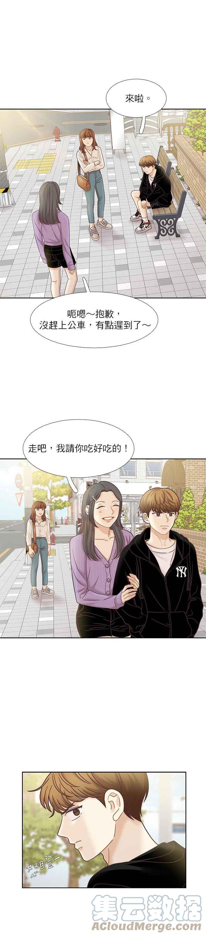 🍱少女的世界 [第二季] 第66话 第13页