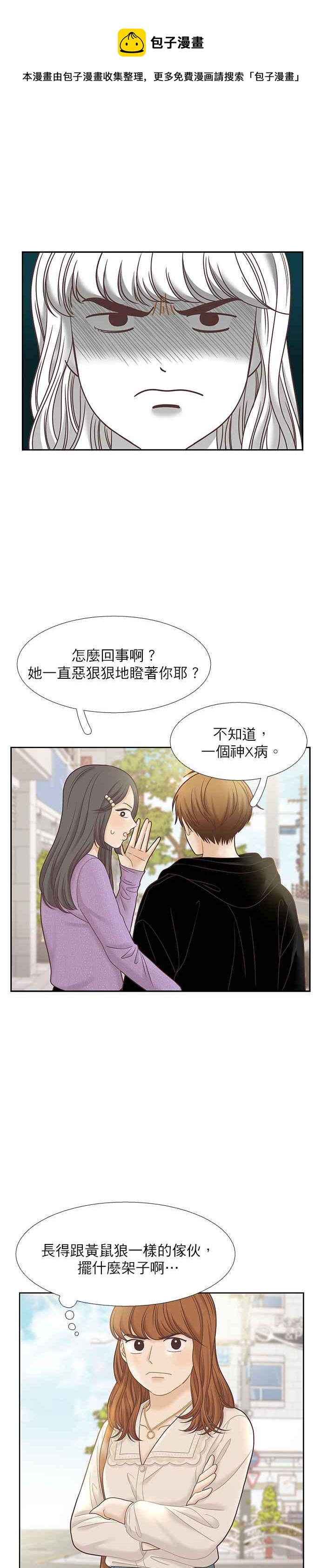 🍱少女的世界 [第二季] 第66话 第14页