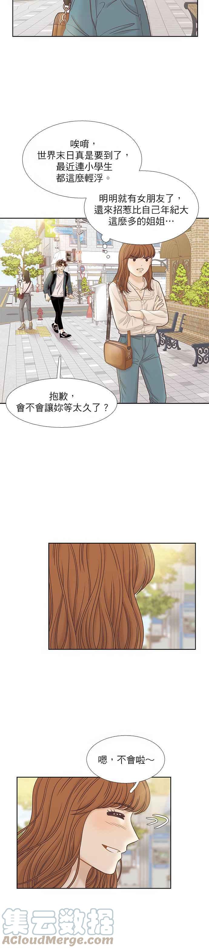 🍱少女的世界 [第二季] 第66话 第15页