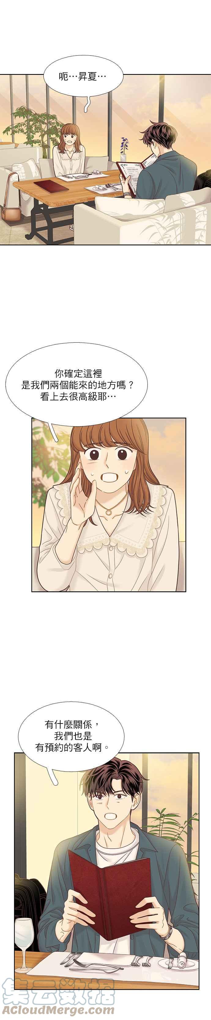 🍱少女的世界 [第二季] 第66话 第17页