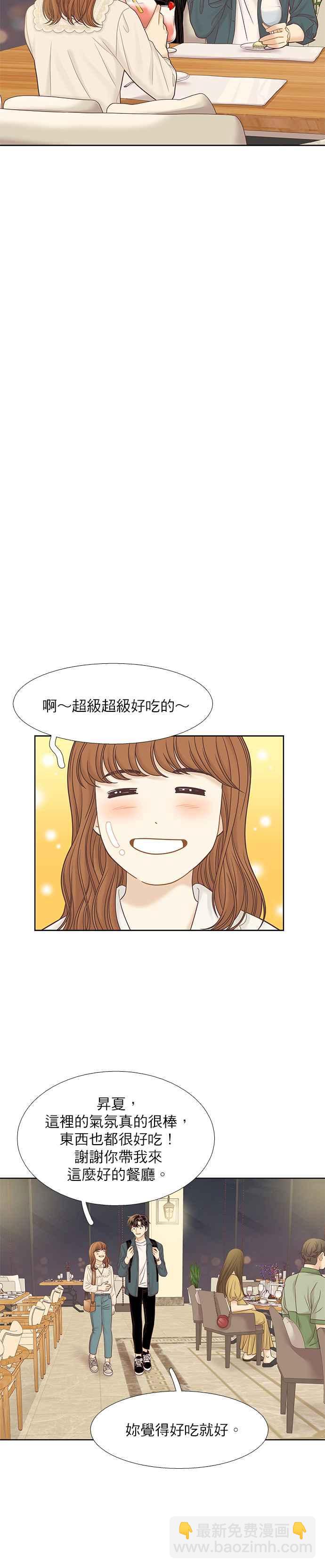 🍱少女的世界 [第二季] 第66话 第24页