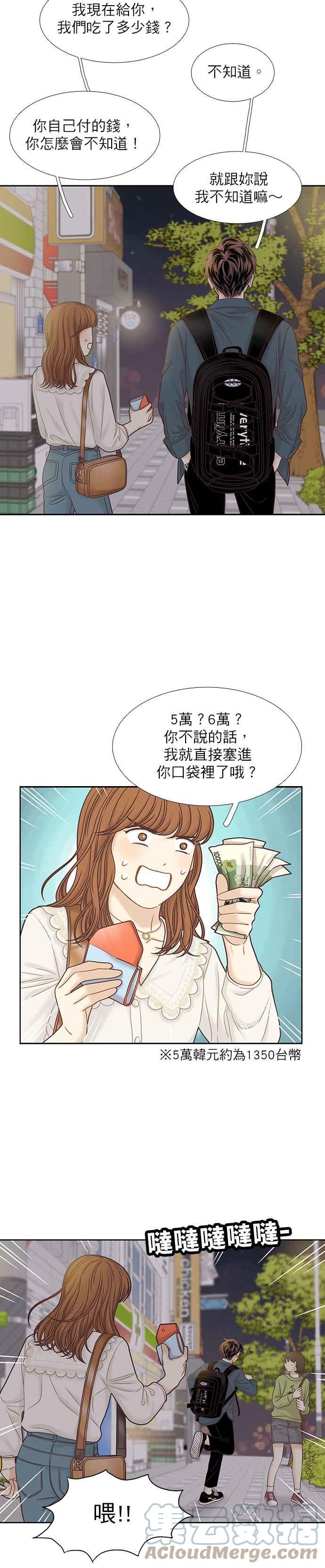 🍱少女的世界 [第二季] 第66话 第27页
