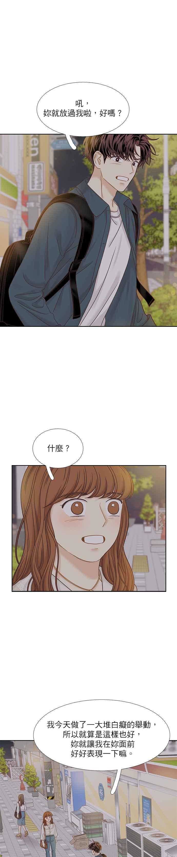 🍱少女的世界 [第二季] 第66话 第28页