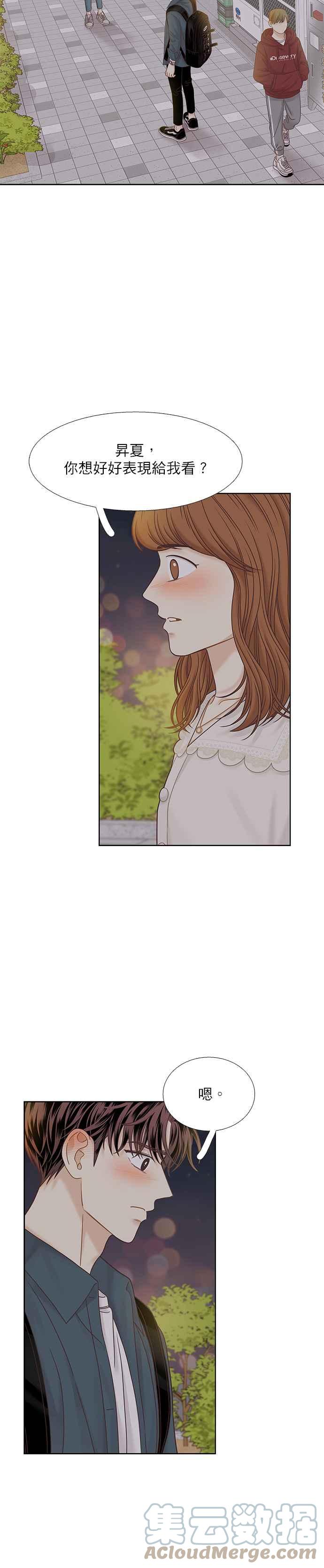 🍱少女的世界 [第二季] 第66话 第29页