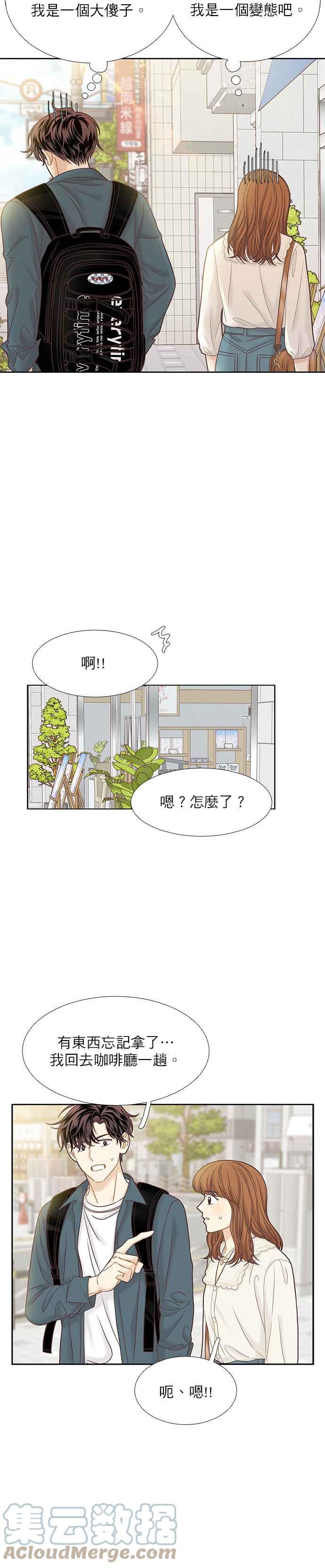 🍱少女的世界 [第二季] 第66话 第3页