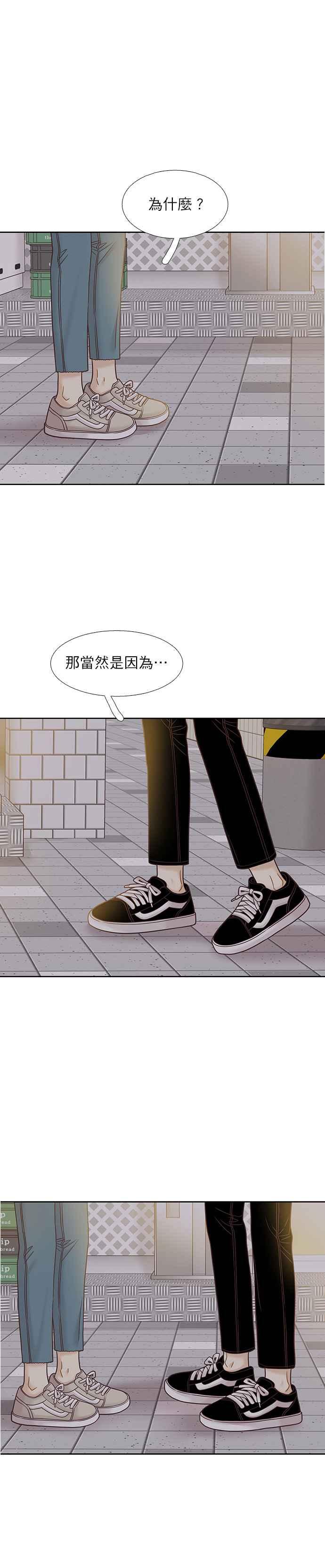 🍱少女的世界 [第二季] 第66话 第30页