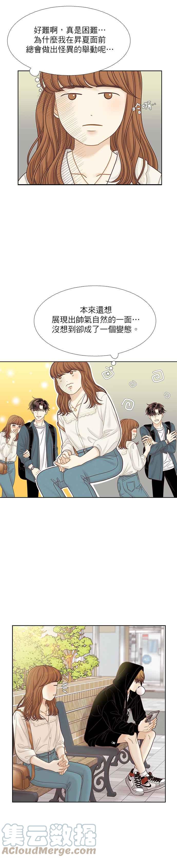🍱少女的世界 [第二季] 第66话 第5页
