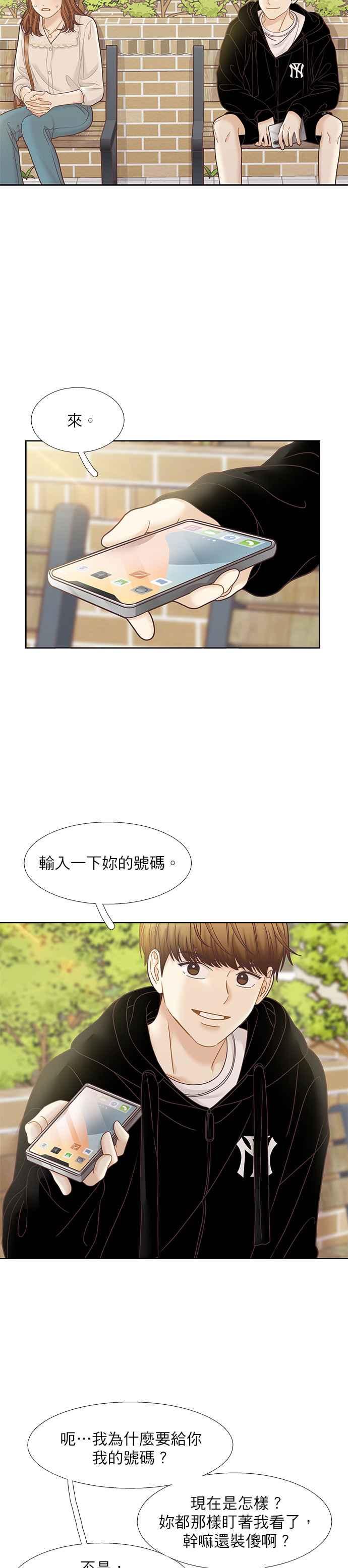 🍱少女的世界 [第二季] 第66话 第8页