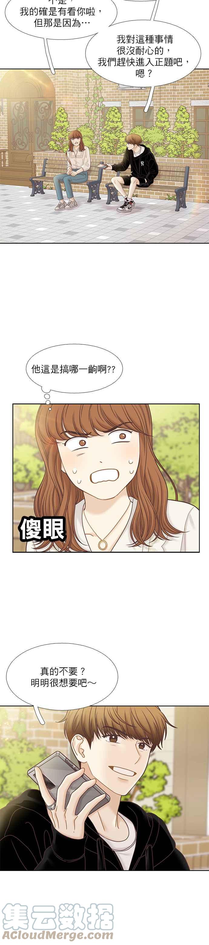 🍱少女的世界 [第二季] 第66话 第9页
