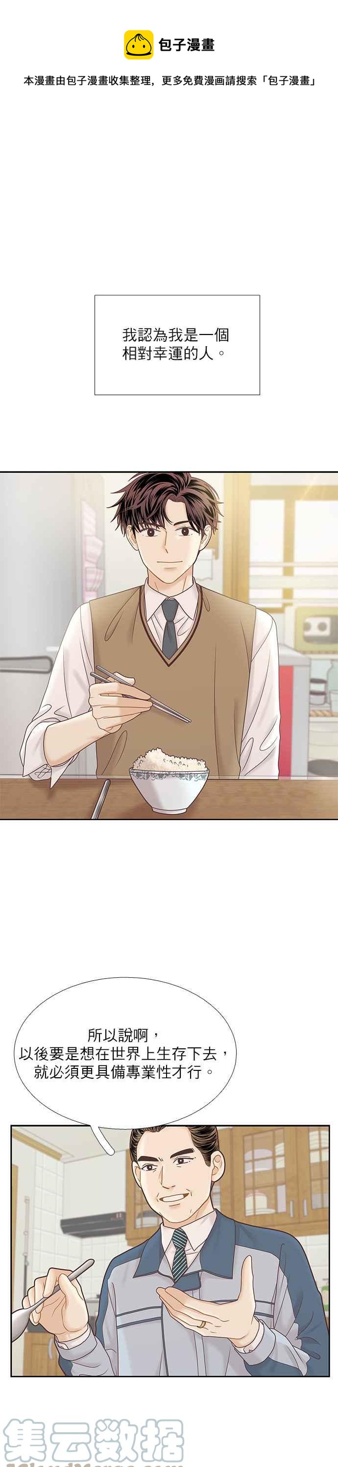 🍱少女的世界 [第二季] 第70话 第1页