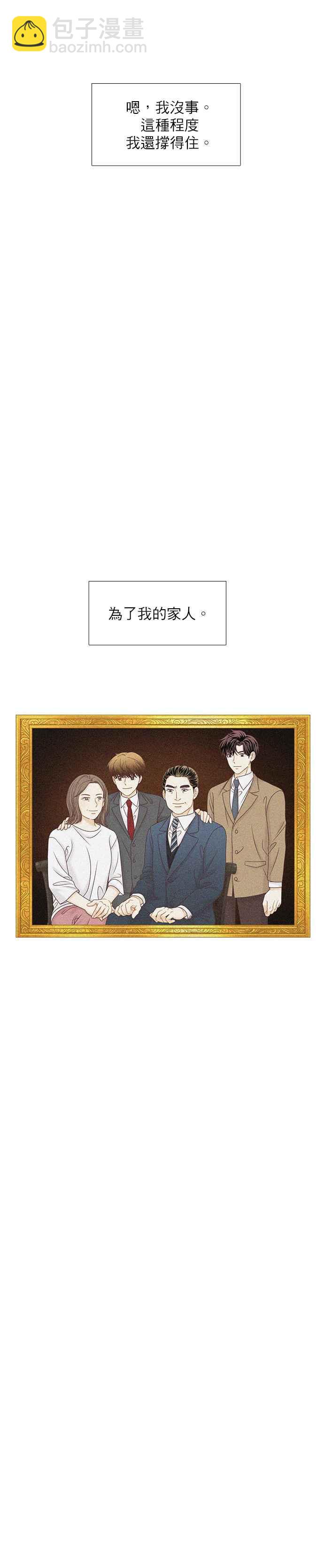 🍱少女的世界 [第二季] 第70话 第12页