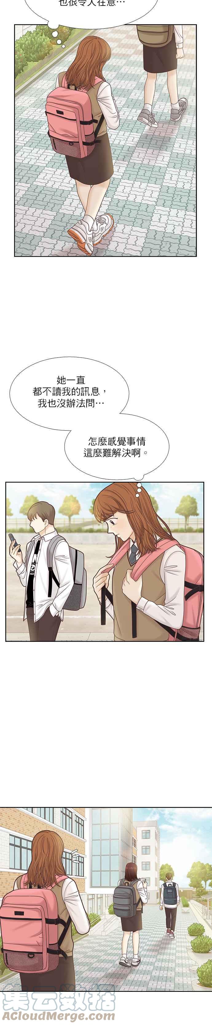 🍱少女的世界 [第二季] 第70话 第15页