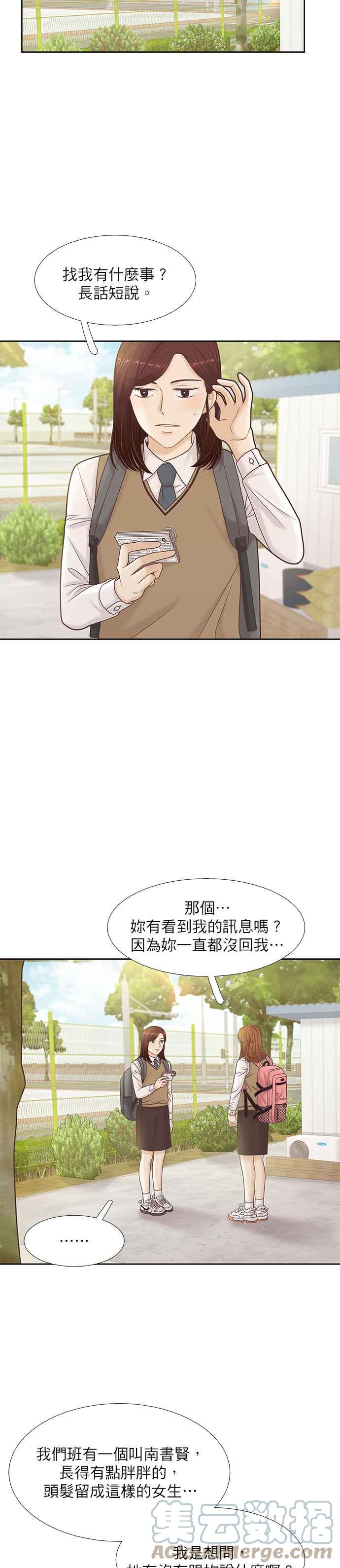 🍱少女的世界 [第二季] 第70话 第17页