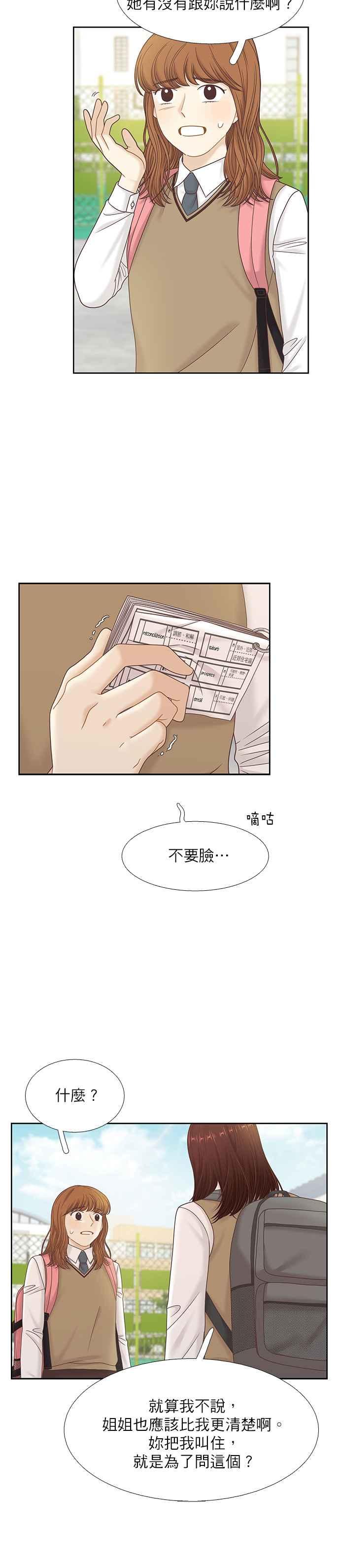 🍱少女的世界 [第二季] 第70话 第18页