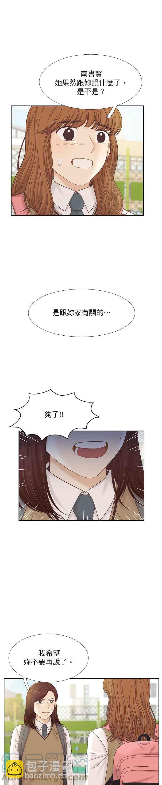 🍱少女的世界 [第二季] 第70话 第19页